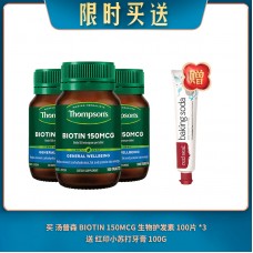 【04.07限时买送】买 THOMPSON'S 汤普森 BIOTIN 150MCG 生物护发素 100片 *3 送 红印小苏打牙膏 100G
